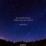 뜻이 있다면 - 2023 | 영감을 주는 인용구, 인생에 관한 명언, 최고의 명언