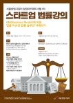 스타트업 법률강의 포스터 디자인 | Poster design, Infographic, Design