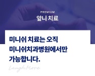 미니쉬치과병원
