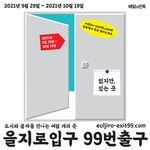 을지로입구 99번출구 - SUPERSALADSTUFF em 2024