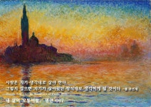 내 삶의 모퉁이돌. 명언에 있는 영희 김님의 핀 | 인상파, 조경 그림, 모네