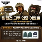즉시 예매하고 티켓과 함께 #팀탑건크루인증 하면 크루 인증템 쏜다... 즉시  예매하고 티켓과 함께 #팀탑건크루인증 하면 크루 인증템... 