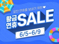다스트리트(DAstreet) | [이벤트 모음] [토니모리 스트리트] 6월 황금 연휴맞이 심쿵세일 우리 모두 다 같이 박-수