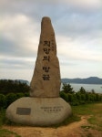 전라남도 해남 땅끝 마을.... | 여행
