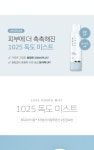 [ROUND LAB라운드랩]1025 독도 미스트 100ml - 2021 | 미스트, 화장품