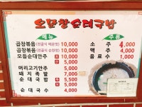 대전 중리동 오문창순대국밥 족발 쫀독해