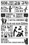 교실규칙을 간단한 인포그래픽으로 표현해 보았습니다. | 학교