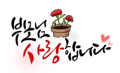 어버이날 카톡 메세지, 문구로 마음을 전달해보세요 ^^ : 네이버 블로그 - 2020