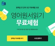 영어원서읽기 무료체험 | 배너, 프로모션, 목표달성