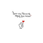 [쫑아캘리] 캘리그라피/사랑글귀/사랑문구/공감문구/캘리문구/혼자가 아닌 함께인 지금 매순간을 즐기고 사랑하자_가평캘리그라피 : 네이버... 