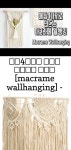 매듭4가지로 만드는 마크라메 월행잉 [Macrame Wallhanging] - YouTube Macrame Chandelier  Macrame Wall Hanging / Stripes... 
