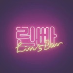 [ 린빠Lins Bar 潾吧 ] -------第二集EP.2 • •  exid  leggo  exidforever  whozthatgirl  ifeelgood  everynight  upanddown... 