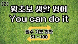 감기 걸렸어요 영어로? 영어 울렁증 극복할 수 있는 왕초보 필수 생활 영어 50개 51-100 [11] - YouTube - 2023 | 영어를 배우기, 배우기, 공부