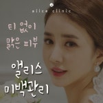 대전성형외과&피부과 앨리스의원 성형 이벤트!! ▼▼이벤트 내용... 필러#보톡스#이벤트#성형외과이벤트#… | 피부관리, 배너, 앨리스