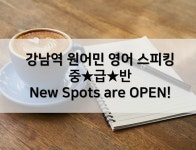 불금 잘보내시고 있나요? . 강남역 원어민 영어회화 스터디! . 중급반 New Spots are Open! . 영어 공부! 씨에라와 함께 합시다 | 공부, 영어