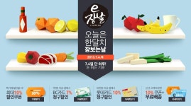 e장날 오늘은 한달치 장보는 날 2013년 7월 4일(목) 7월 4일 단 하루! 돈 버는 기분 | 돈