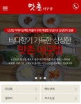 울산 북구에 위치한 맛촌 아구찜 모바일 홈페이지 입니다 | 모바일