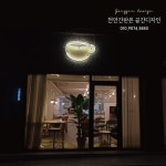 천안 공간디자인에 있는 천안공간디자인님의 핀 - 2020