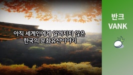 우리나라의 세계문화유산 - YouTube | 역사