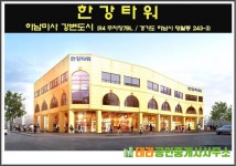 미사 한강타워 이마트 노브랜드 입점상가 분양받아보자.