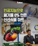 이 회사 업종은 유통업인가 IT업인가? - T Times | 스타트업