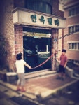 현세와 지옥사이