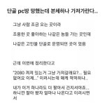 단골 pc방 본체 하나 가져 가라는데.. - 2021 | 유머