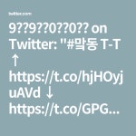 9️⃣9️⃣0️⃣0️⃣ on Twitter: #맠동  T-T ↑ https://t.co/hjHOyjuAVd ↓ https://t.co/GPGn989BFV…  | Twitter t... 