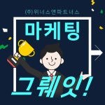 sns마케팅_기획 및 디자인에 있는 아름 한님의 핀 | 마케팅
