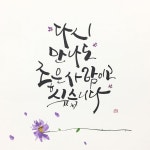 Comments - Daegyu Kim (@zisckay) on Instagram: “. 다시 만나도 좋은 사람이고 싶습니다. . .…” | 손글씨, 손글씨 문구, 작은 그림