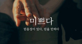 뜻도 말도 예쁜 순우리말