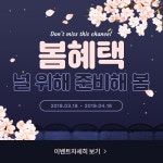 쇼핑몰 봄 이벤트 SNS 템플릿 | 프로모션 배너, 웹 배너 디자인, 배너