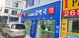 #간판#약국간판#sign#signage | 간판