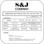 (주)에스앤제이캠퍼니 - 신세계인터내셔날 세일즈트레이닝팀 1년이상 서비스기획 사무보조 채용 ~ 20.03.24 | 이력서 양식, 이력서, 경력