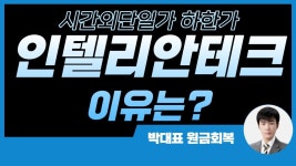 #인텔리안테크 대규모 #유상증자 공시에 #시간외단일가 #하한가 얼마나 대규모길래? - 2023