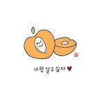 [이플캘리] 이플캘리 이미지 과일버전 귀여운그림 끄적그림 : 네이버 블로그 | Pretty drawings, Cute drawings, Cool words