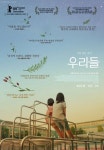 우리들 . 2015 | 영화 포스터, 영화, 포스터 템플릿