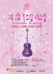 동두천두드림뮤직센터
