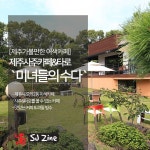 상처를 치유 받고 싶을 때, 휴식을 원할 때 떠나는 게 대부분이다.제주시 오라2동에 위치한 사주&타로 카페인 미녀들의 수다 카페는 사주와 타로에... 
