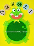 [던지기판 만들기]어린이집 신학기 환경구성/영아반 신체영역 교구제작/공을 던져보아요/보육실습 교구 | 어린이집 만들기, 어린이 미술 활동... 