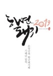 캘리그라피달력/DIY달력/원데이클래스소품 : 리얼디자인 | 달력, 아이디어