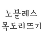 ♡ 손으로 행복을 만드는 털실댁 ♡