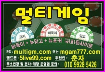 추천- 춘자 광고중입니다!광고중입니다!  상담 :010 9928 5426 까똑 :coonja100 추천해준사람: 춘자 #모바일지원가능  #멀티게임 #후레쉬... 