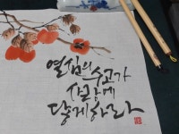[수묵 캘리그래피] 수묵 일러스트와 캘리 문구 열심의 수고가 사랑에 닿게 하라 | 블로그