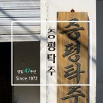 증평막걸리에 있는 핀