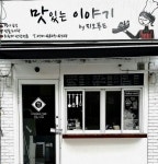 맛있는 이야기 by 지오푸드 blog.naver.com/icemijung 카카오톡 친구... 밑반찬#반찬배달#국#탕#찌개#가정식반찬회원제정기배달... 