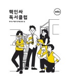 학교생활백서 by 이동명 - 노트폴리오 - | 인물 일러스트레이션, 일러스트레이션, 포스터 디자인