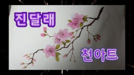 Pin on 천아트