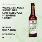 7월20일 #큐레이션 맥주 넷! 4.[한스크래프트] 백본 스플리터 (IPA 330ml / Alc. 6.6%) . . Ratebeer 평점 96점에 빛나는 명작 척추를 쪼개는 자... 