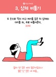 잃어버린 3cm 찾기! 키 커지는 동작 8가지 : 네이버 포스트 | 운동 아이디어, 쉬운 운동, 키크는법